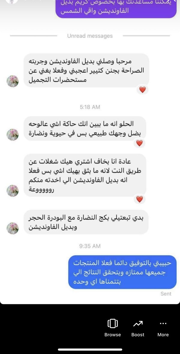 راي زبونه في بديل الفاونديشن